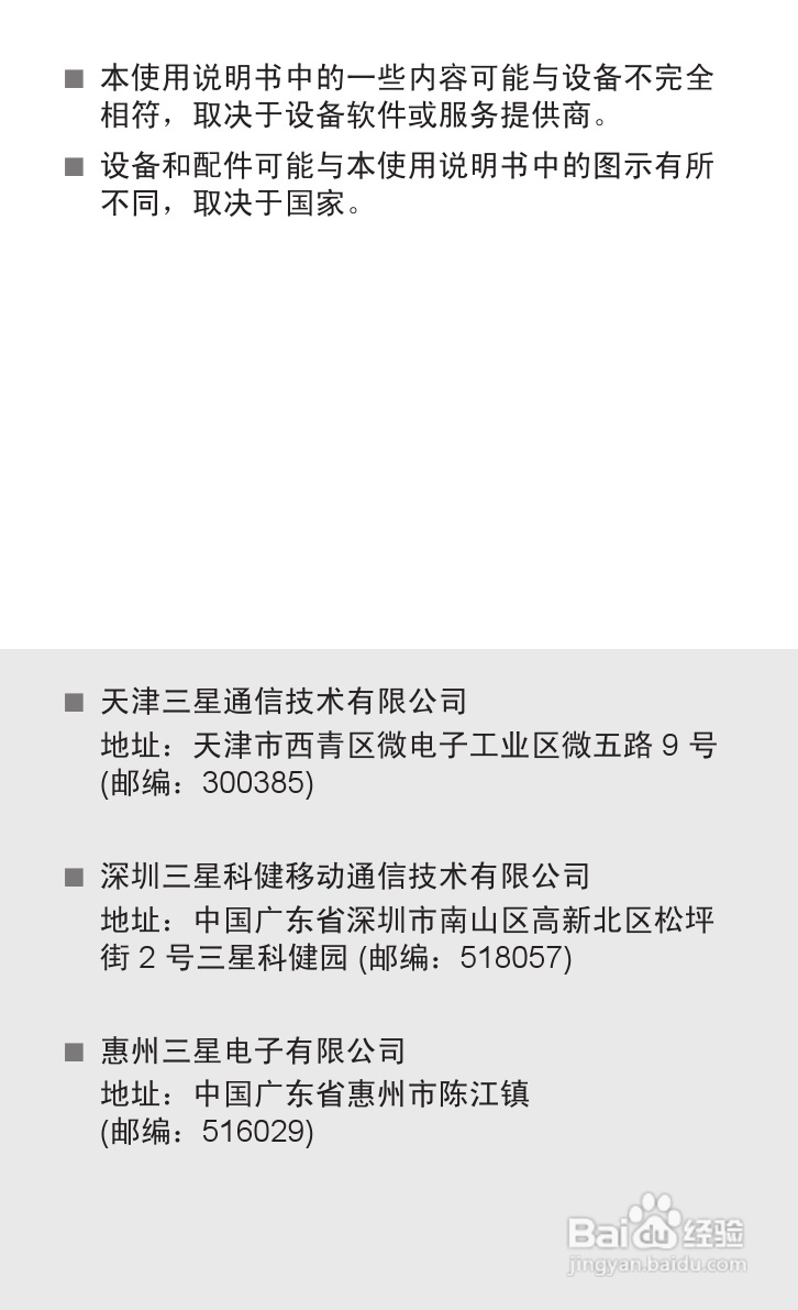 三星GT-P7300手机使用说明书.:[13]
