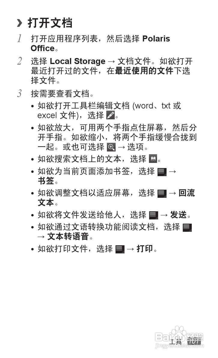 三星GT-P7300手机使用说明书.:[11]