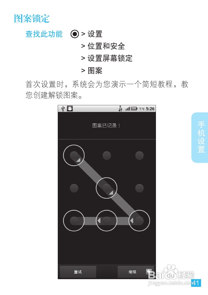摩托罗拉 ME860手机说明书:[5]