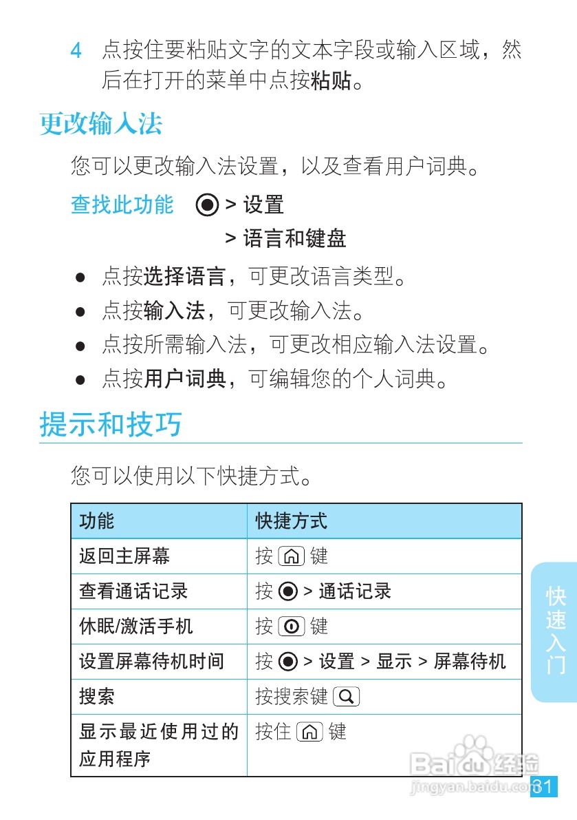 摩托罗拉 ME860手机说明书:[4]