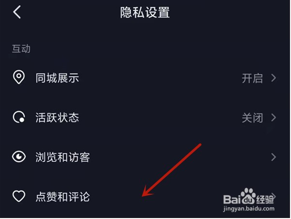 抖音怎么设置评论互关朋友可见