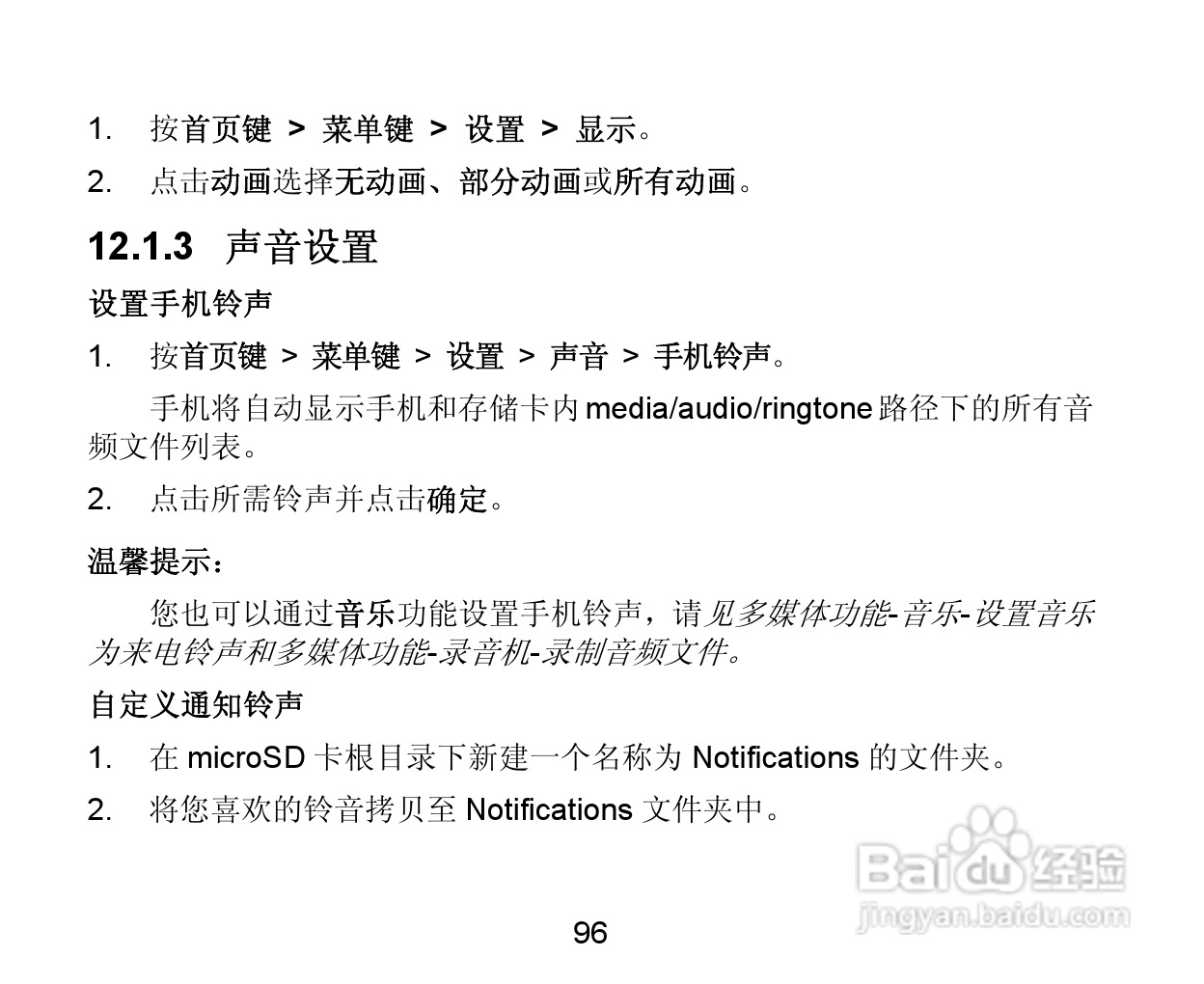 中兴 V880手机说明书:[10]