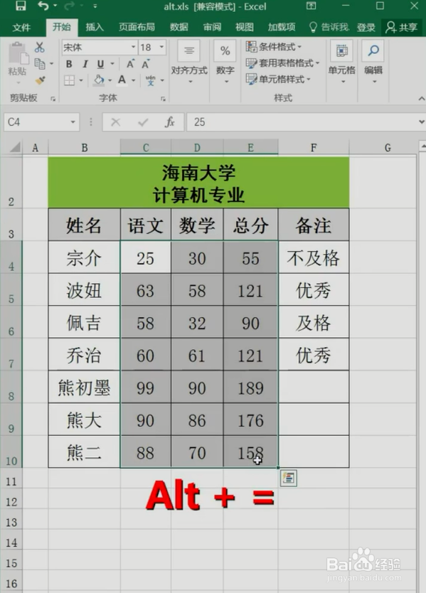 Excel中Alt键的神奇用法