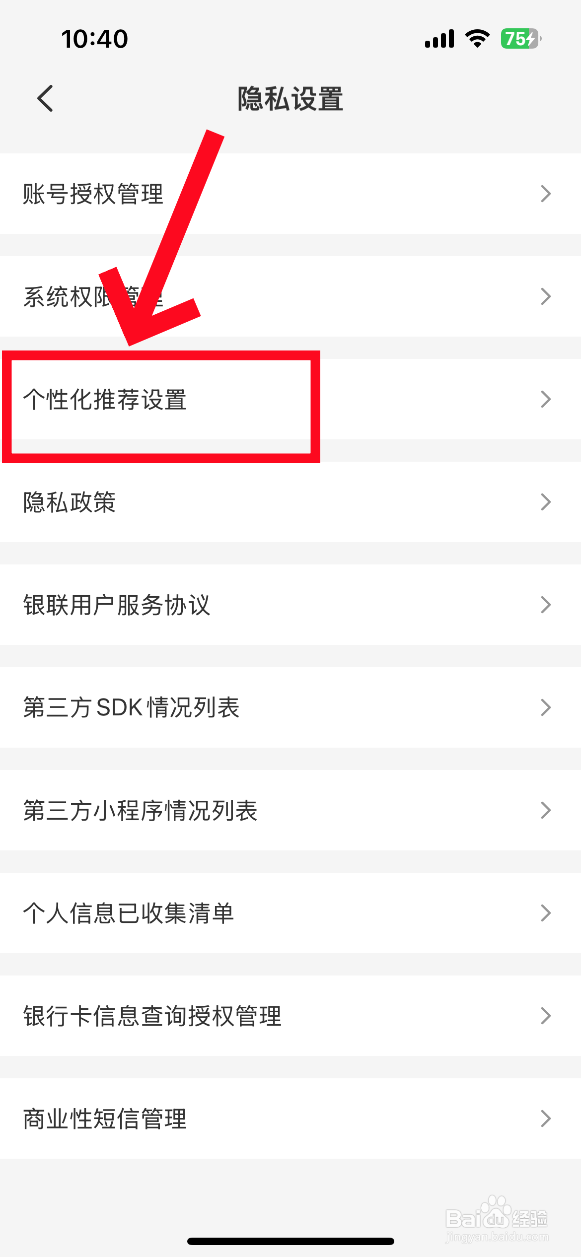 云闪付app怎么关闭个性化推荐
