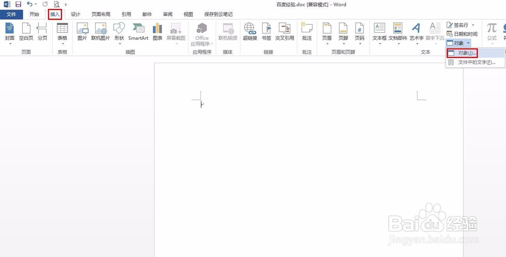 怎么在word里加入excel表格