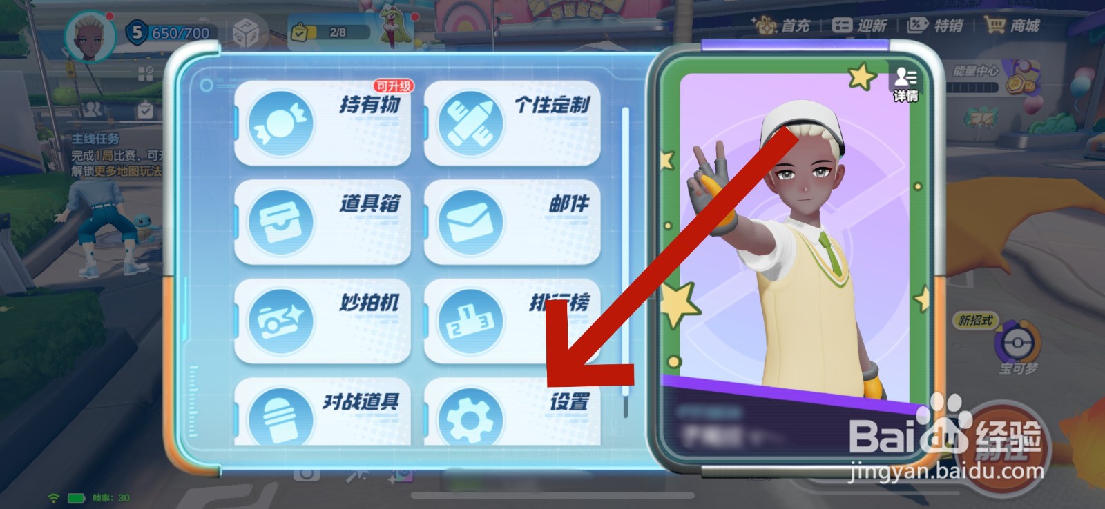 宝可梦大集结怎么修改按键位置