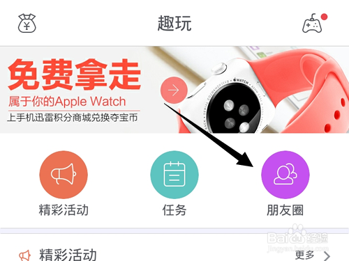 电脑/手机迅雷朋友圈在哪里?怎么打开?如何加入?