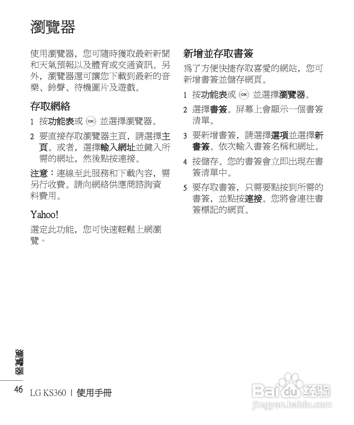 LG KS360手机使用说明书:[5]