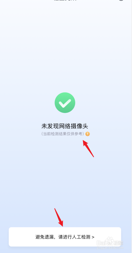 在酒店怎么查找摄像头