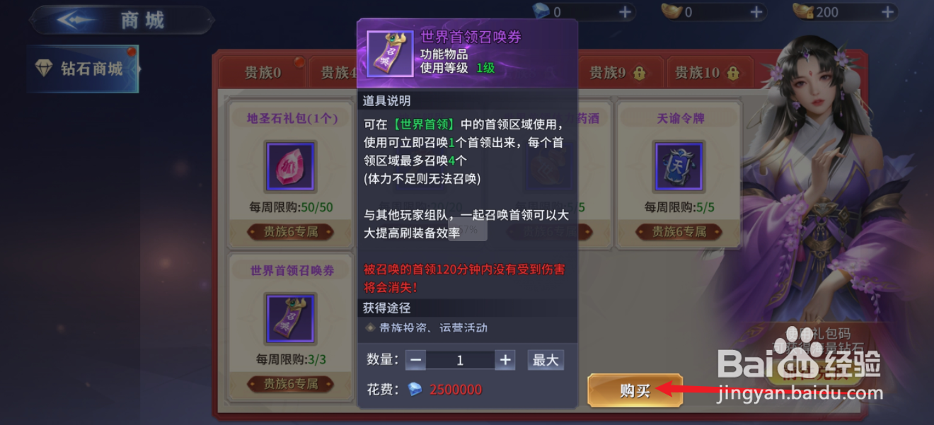 仙魔尘缘如何购买【世界首领召唤券】