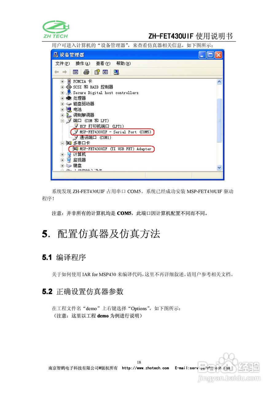 ZH-FET430UIF仿真器使用说明书:[2]