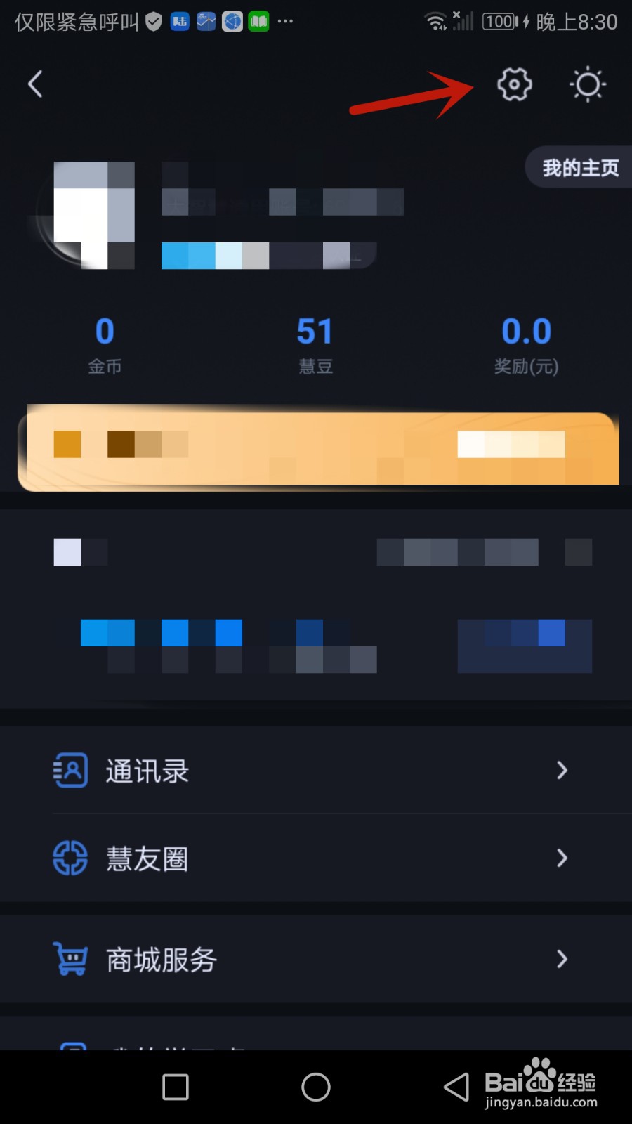 怎么设置加我大智慧好友时进行验证