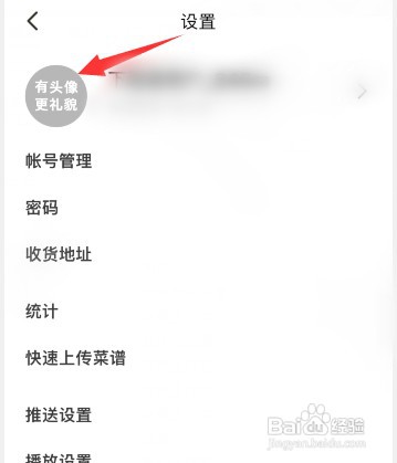 下厨房软件怎么才能修改个人头像