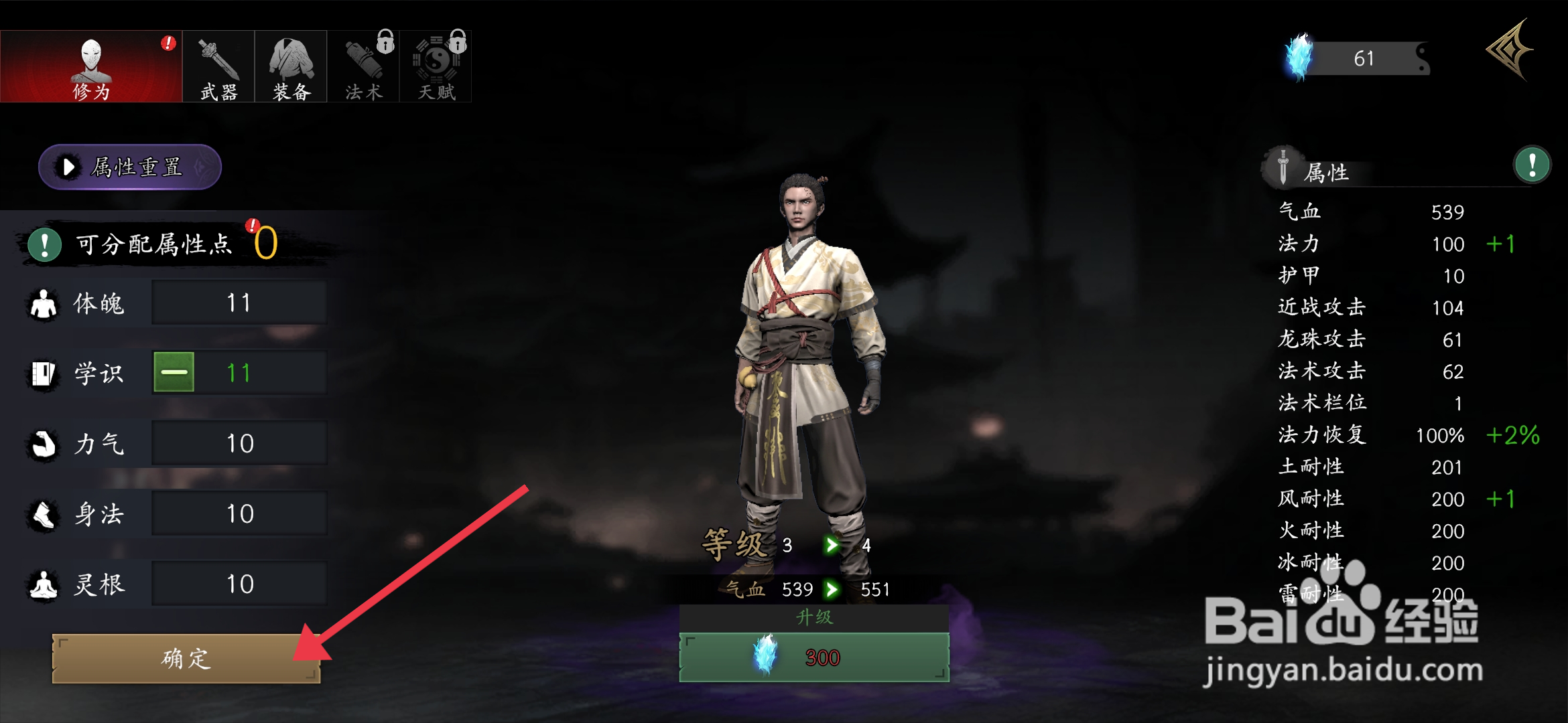 捕盗行纪【升级力气】的方法