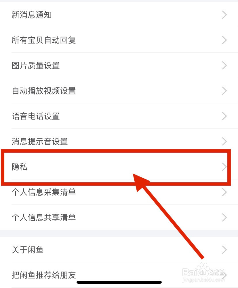 闲鱼怎么关闭允许查看我的关注粉丝列表