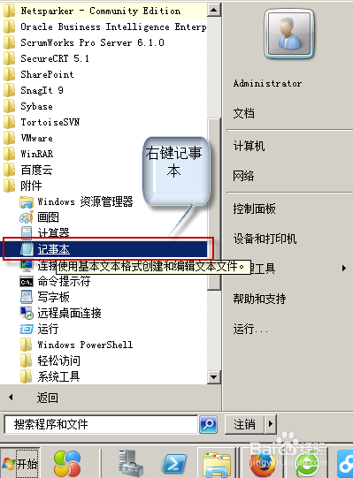 [win7基础]-如何修改Hosts文件