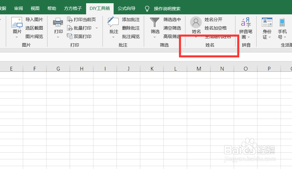 如何快速在Excel中生成随机的男生名字