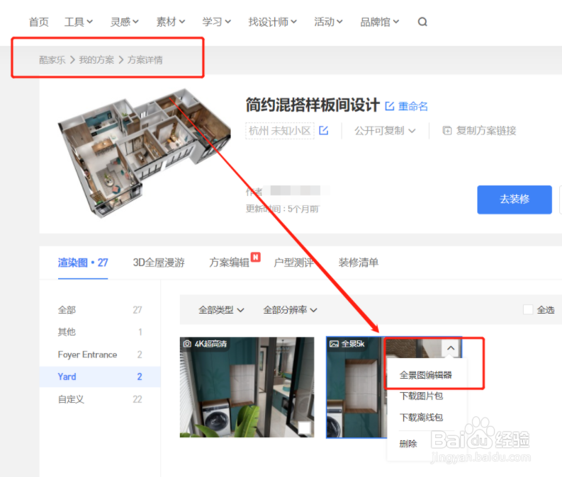 酷家乐如何打开全景图编辑器