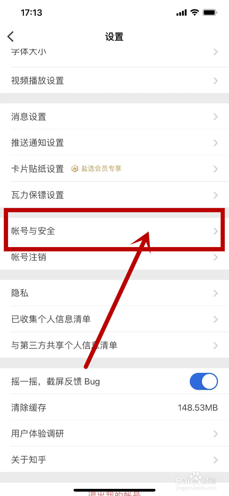 知乎APP在哪里绑定自己的邮箱