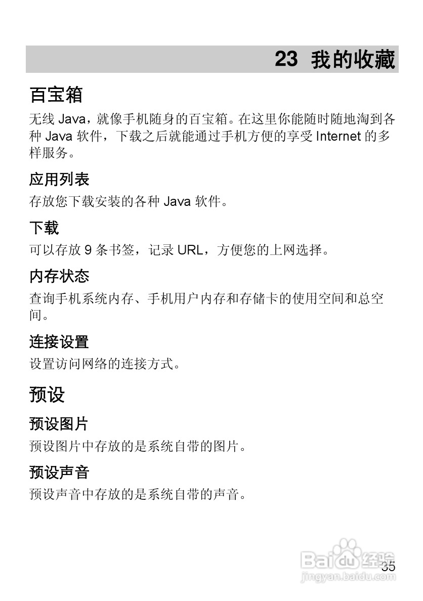 华为T2311手机使用说明书:[5]