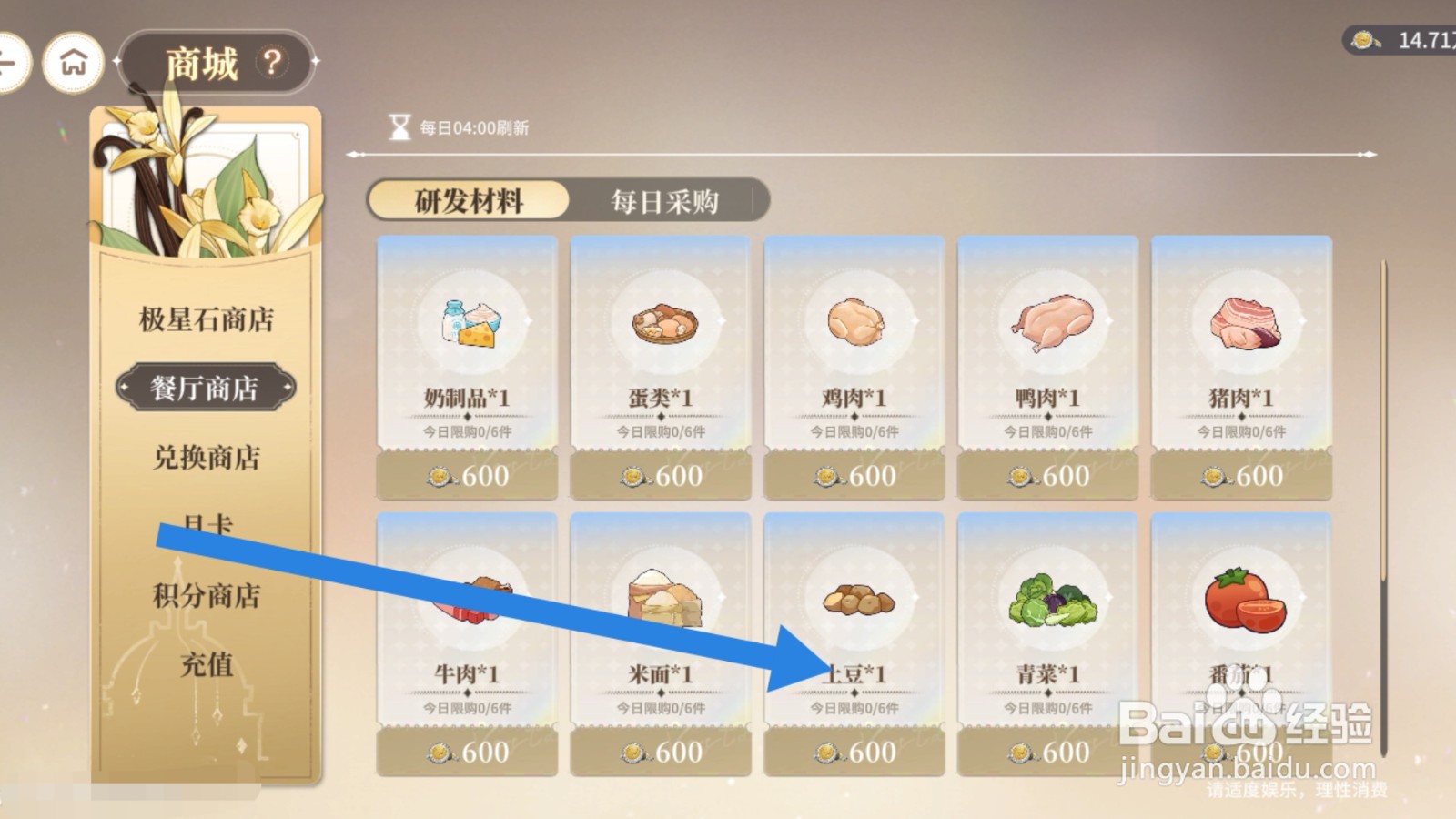 维斯塔的餐厅app怎样获得研发用的食材