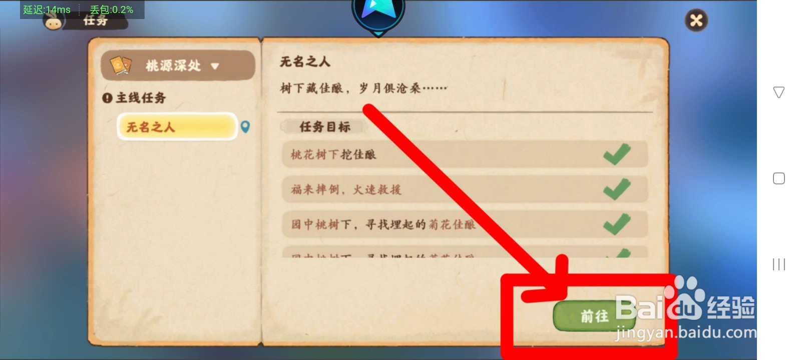 桃源深处有人家如何完成无名之人指定任务