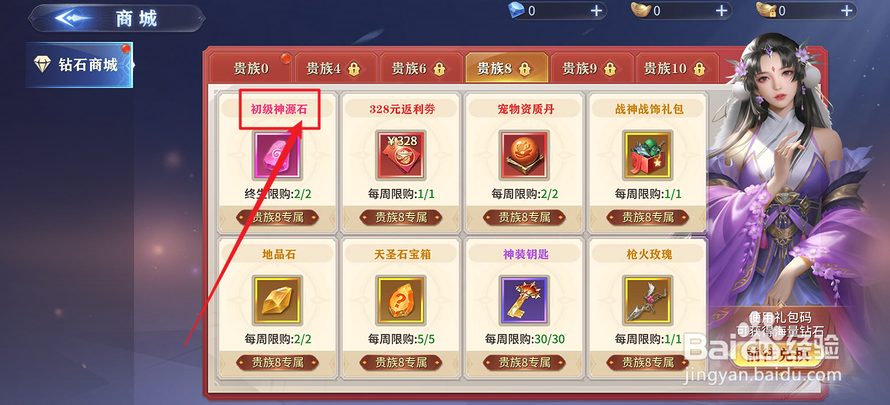 在霸天纪中怎么购买【初级神源石】
