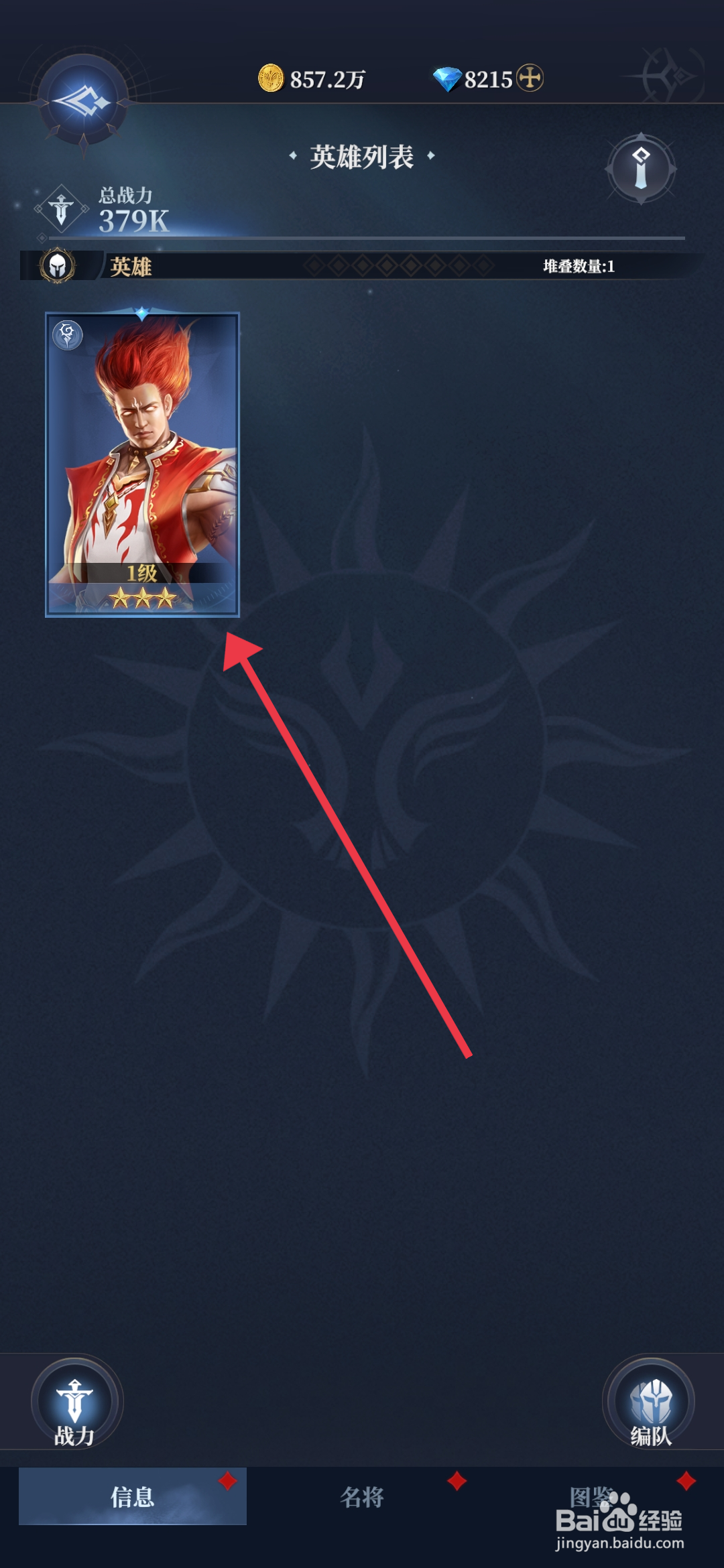 利萨斯英雄【升星洛克萨妮】的方法