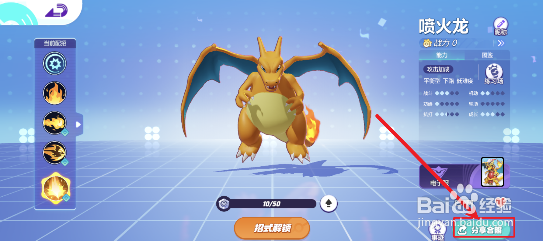 宝可梦大集招式怎样分享合照