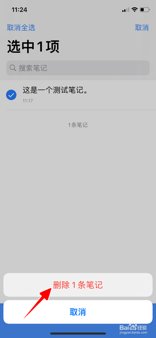 腾讯微云怎样删除笔记