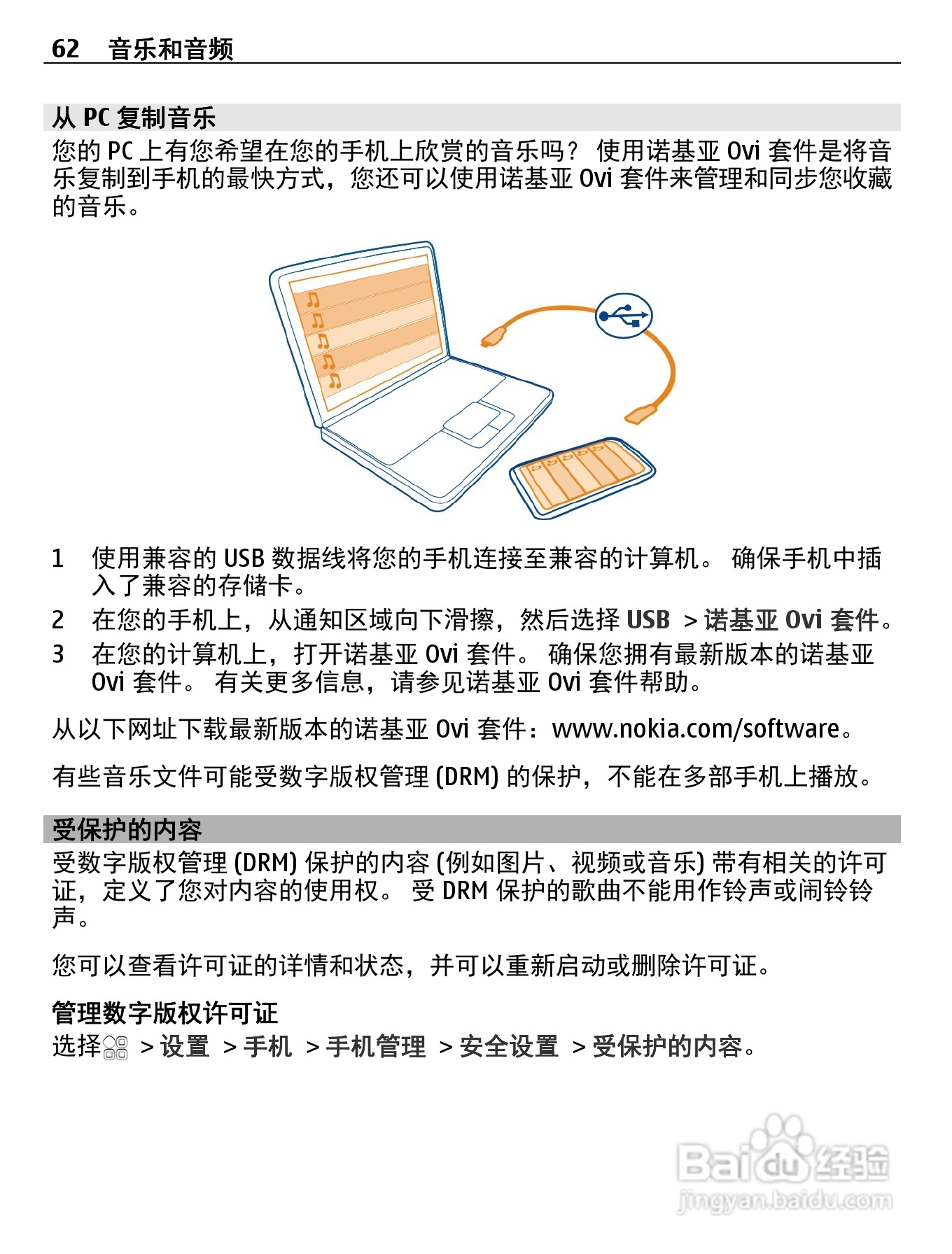 诺基亚Nokia 600手机使用说明书:[7]