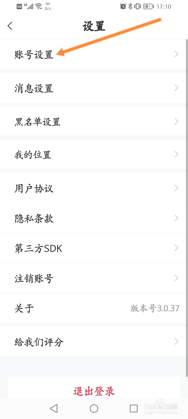 万行教师怎么绑定QQ账号