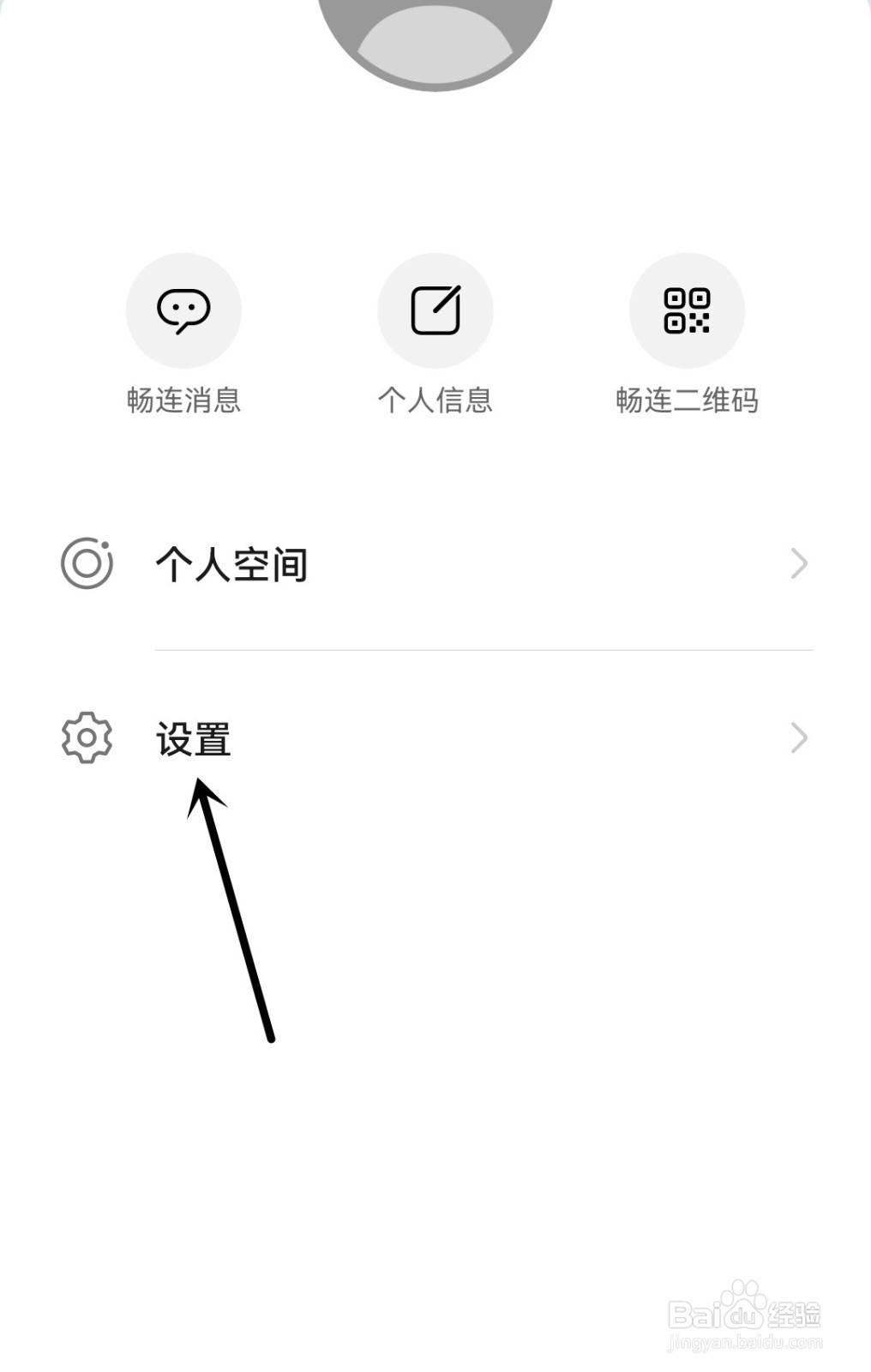 畅连如何打开信息文件夹