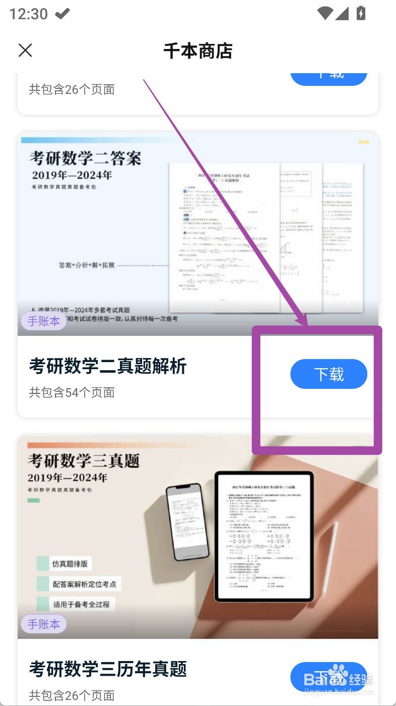 千本笔记如何下载考研数学二真题解析