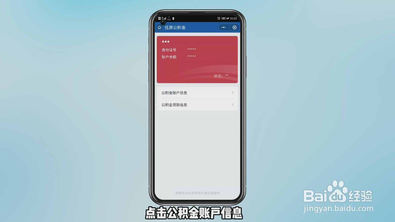 怎么查询公积金