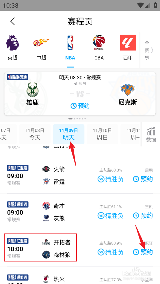 咪咕视频如何预约观看NBA常规赛开拓者VS森林狼