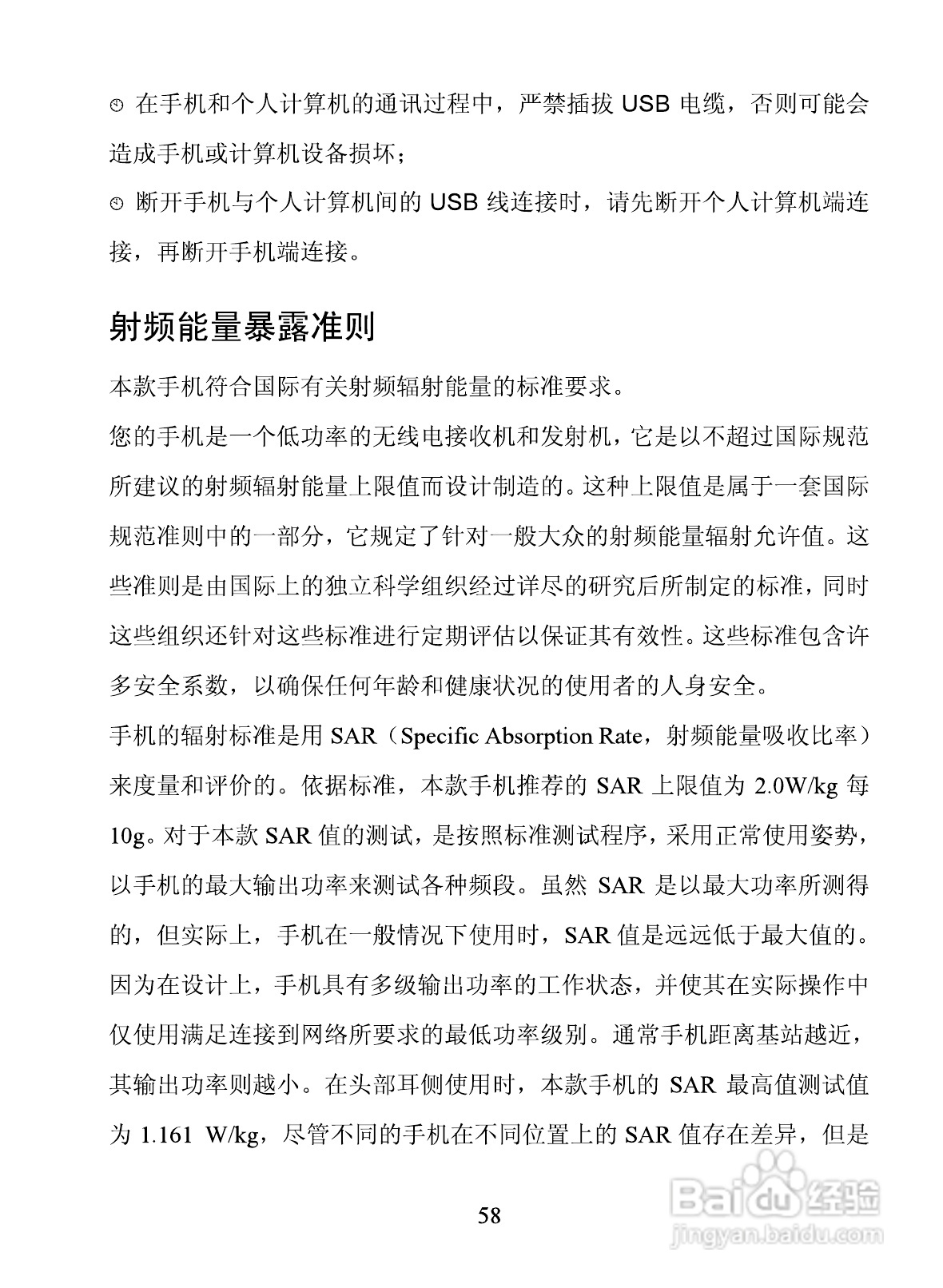 海信E6手机使用说明书:[7]