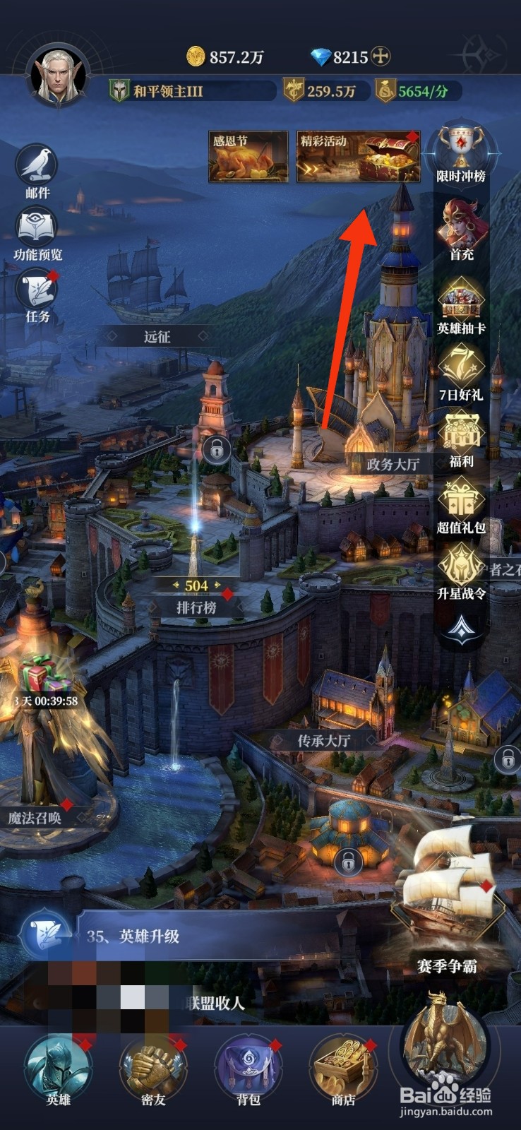 利萨斯英雄【领取海洋祝福】的方法