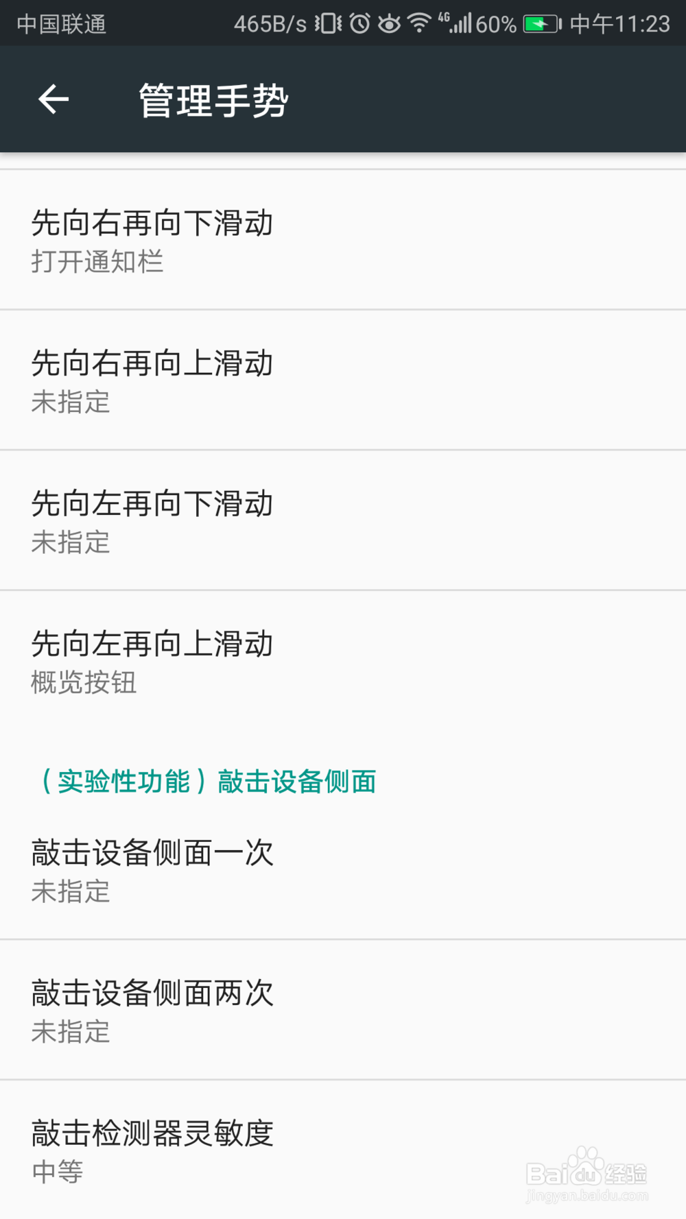 如何设置手机TalkBack快捷手势敲击设备侧面一次