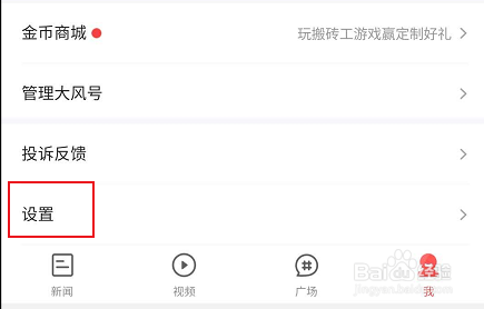 凤凰新闻APP网络使用协议如何设置查看