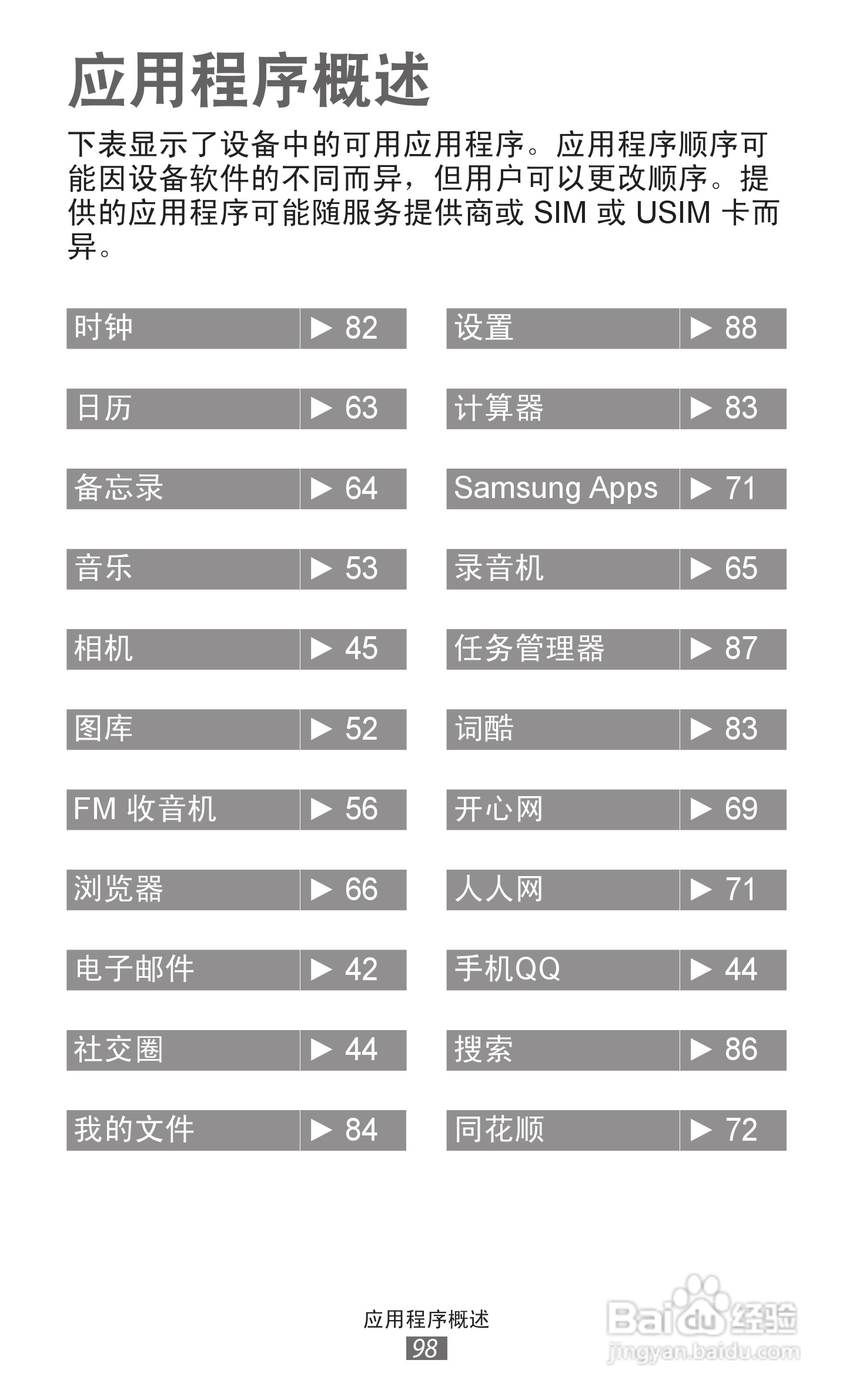 三星GT-S5360手机使用说明书:[10]