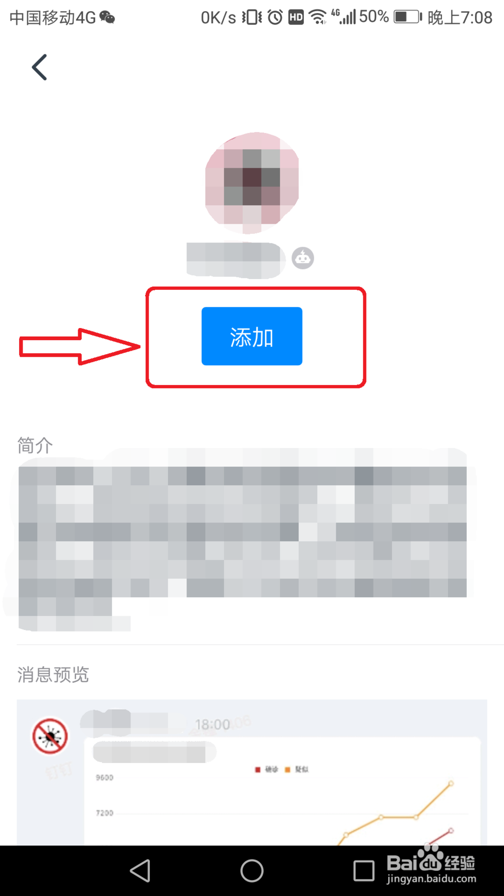 钉钉群如何添加机器人