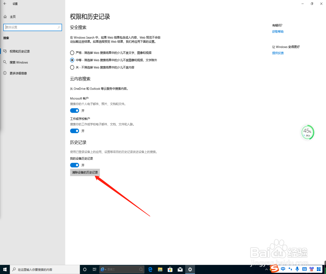 win10系统怎么清除设备的历史记录？