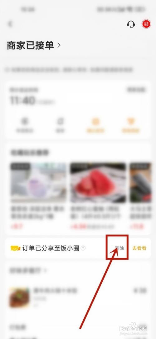 美团外卖下单分享如何删除