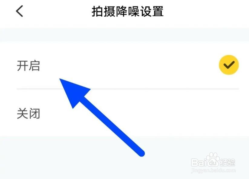 叫叫软件是怎么开启拍摄降噪的