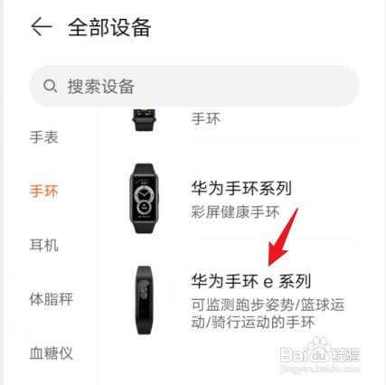 华为band4e手环怎么才能连接手机