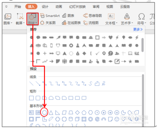PPT中实现圆形擦除效果