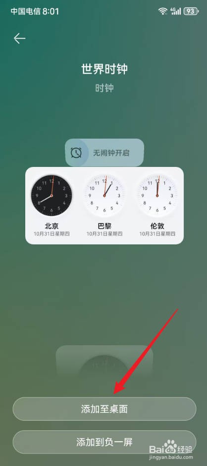 华为手机桌面时间不见了怎么设置