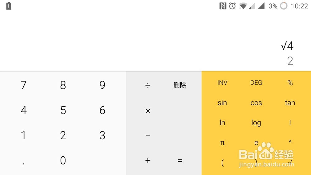 android系统计算器开3次方