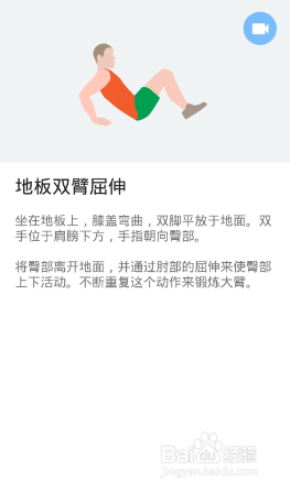 全身7x4挑战（运动：18）（第三周：第21天）
